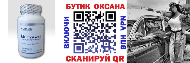 купить закладку  Камызяк  БУТИРАТ бутандиол 